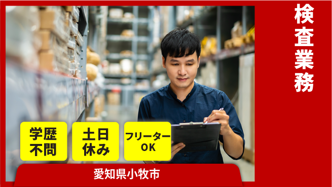 株式会社BREXA Next 【検査業務】の工場求人・派遣情報 | ジョバディ工場