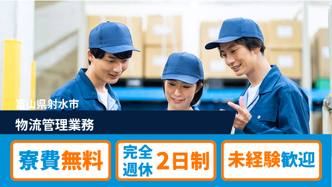 株式会社BREXA Next 住居費ゼロ【物流管理業務】の工場求人・派遣情報 | ジョバディ工場