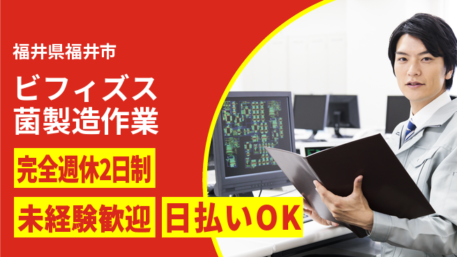 株式会社BREXA Next 【ビフィズス菌製造作業】の工場求人・派遣情報 | ジョバディ工場