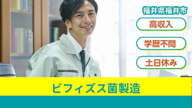 株式会社BREXA Next 頑張り評価【ビフィズス菌製造】の工場求人・派遣情報 | ジョバディ工場