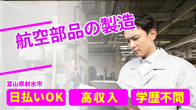 株式会社BREXA Next 正社員登用有【航空部品の製造】の工場求人・派遣情報 | ジョバディ工場