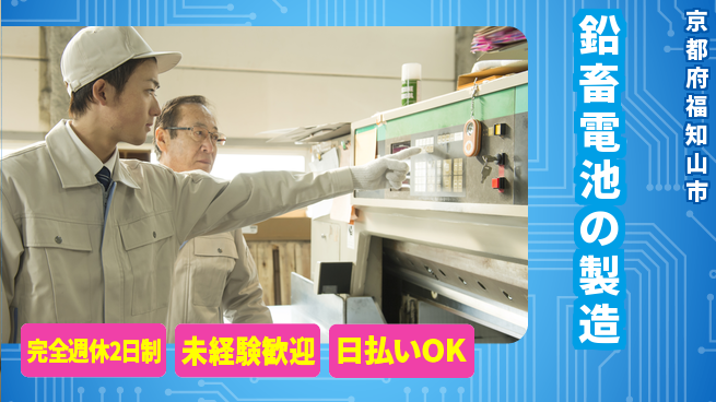 株式会社BREXA Next 【鉛畜電池の製造】の工場求人・派遣情報 | ジョバディ工場
