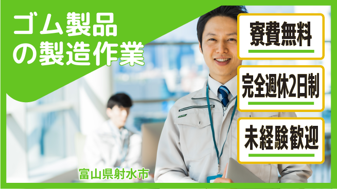 株式会社BREXA Next 【ゴム製品の製造作業】の工場求人・派遣情報 | ジョバディ工場