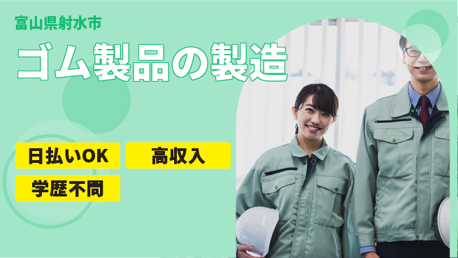 株式会社BREXA Next 頑張りを評価【ゴム製品の製造】の工場求人・派遣情報 | ジョバディ工場