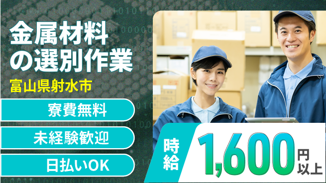 株式会社BREXA Next 【金属材料の選別作業】の工場求人・派遣情報 | ジョバディ工場