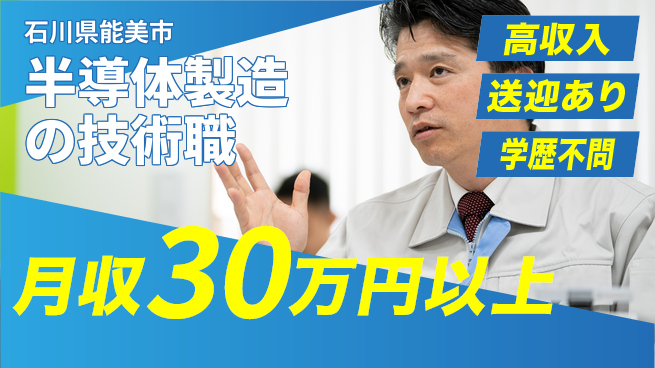 株式会社BREXA Next 【半導体製造の技術職】の工場求人・派遣情報 | ジョバディ工場