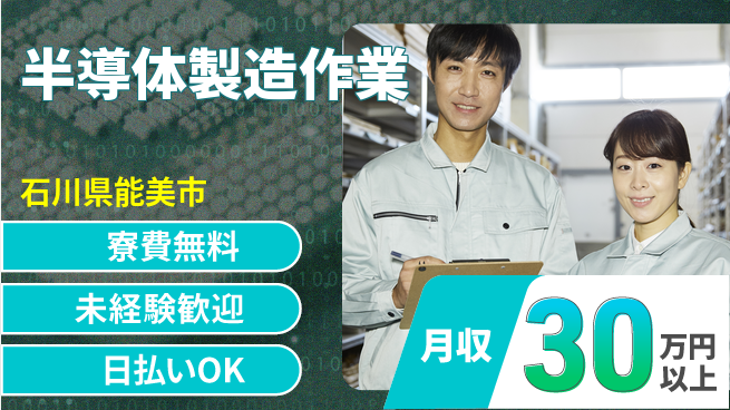 株式会社BREXA Next 住まい安心【半導体製造作業】の工場求人・派遣情報 | ジョバディ工場