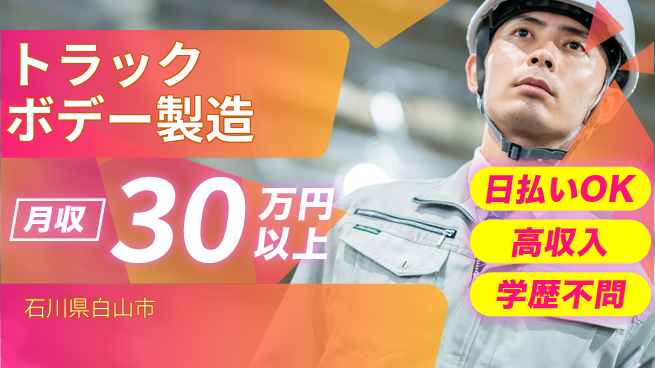 株式会社BREXA Next 【トラックボデー製造】の工場求人・派遣情報 | ジョバディ工場