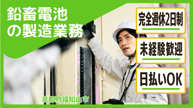 株式会社BREXA Next 【鉛畜電池の製造業務】の工場求人・派遣情報 | ジョバディ工場