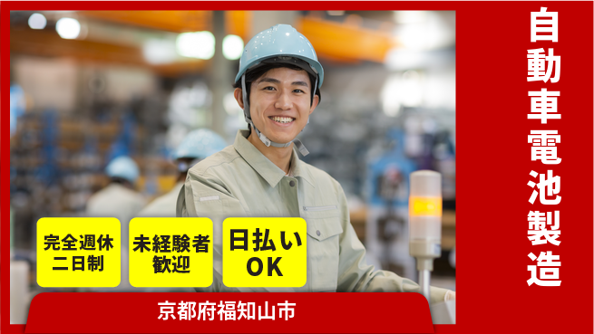 株式会社BREXA Next ゆとりある週休【自動車電池製造】の工場求人・派遣情報 | ジョバディ工場