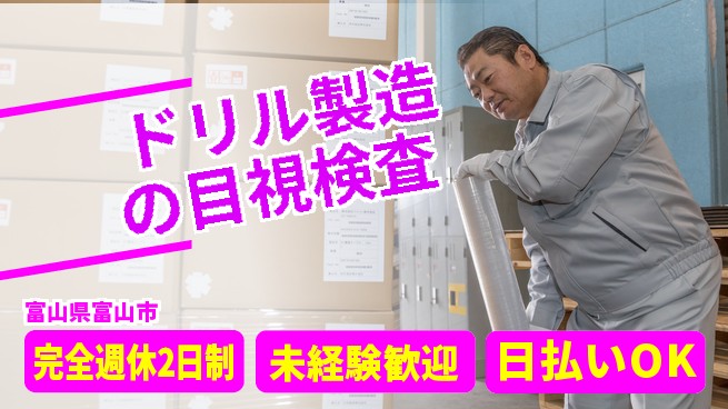 株式会社BREXA Next 成長応援【ドリル製造の目視検査】の工場求人・派遣情報 | ジョバディ工場
