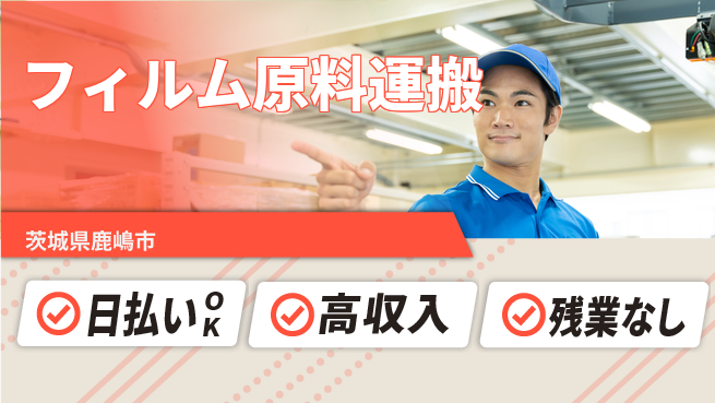 株式会社BREXA Next 成長支援有【フィルム原料運搬】の工場求人・派遣情報 | ジョバディ工場