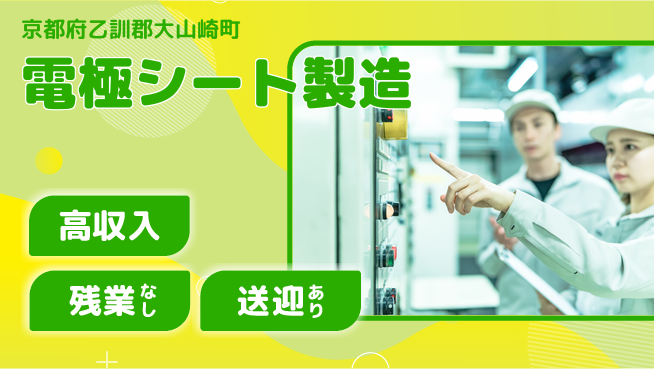 株式会社BREXA Next 送迎バス有【電極シート製造】の工場求人・派遣情報 | ジョバディ工場