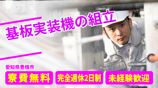 株式会社BREXA Next 【基板実装機の組立】の工場求人・派遣情報 | ジョバディ工場