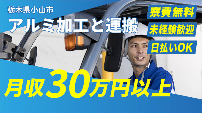 株式会社BREXA Next 正社員登用有【アルミ加工と運搬】の工場求人・派遣情報 | ジョバディ工場