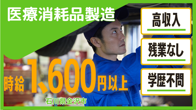 株式会社BREXA Next 【医療消耗品製造】の工場求人・派遣情報 | ジョバディ工場