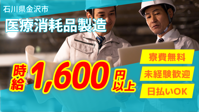 株式会社BREXA Next 評価充実【医療消耗品製造】の工場求人・派遣情報 | ジョバディ工場