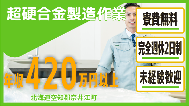 株式会社BREXA Next 住居サポート【超硬合金製造作業】の工場求人・派遣情報 | ジョバディ工場