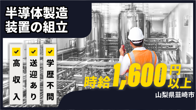 株式会社BREXA Next 正社員登用有【半導体製造装置の組立】の工場求人・派遣情報 | ジョバディ工場