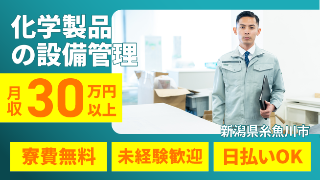株式会社BREXA Next 【化学製品の設備管理】の工場求人・派遣情報 | ジョバディ工場