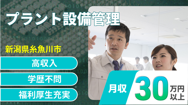 株式会社BREXA Next 評価重視【プラント設備管理】の工場求人・派遣情報 | ジョバディ工場
