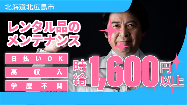 株式会社BREXA Next 【レンタル品のメンテナンス】の工場求人・派遣情報 | ジョバディ工場