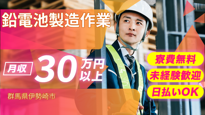 株式会社BREXA Next 【鉛電池製造作業】の工場求人・派遣情報 | ジョバディ工場