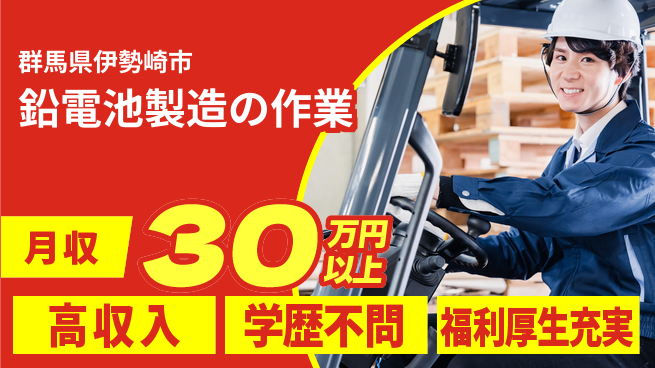 株式会社BREXA Next 正社員登用有【鉛電池製造の作業】の工場求人・派遣情報 | ジョバディ工場