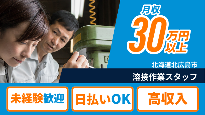 株式会社BREXA Next 【溶接作業スタッフ】の工場求人・派遣情報 | ジョバディ工場