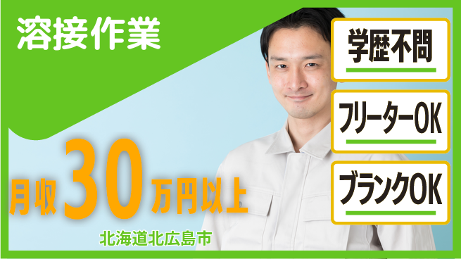 株式会社BREXA Next 頑張り評価【溶接作業】の工場求人・派遣情報 | ジョバディ工場