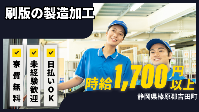 株式会社BREXA Next 評価充実【刷版の製造加工】の工場求人・派遣情報 | ジョバディ工場