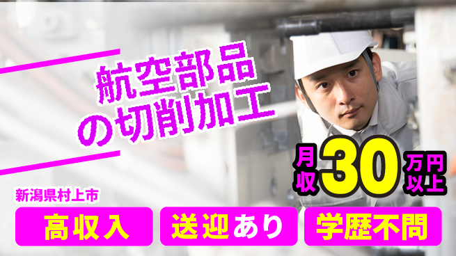 株式会社BREXA Next 正社員登用有【航空部品の切削加工】の工場求人・派遣情報 | ジョバディ工場