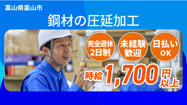 株式会社BREXA Next 【鋼材の圧延加工】の工場求人・派遣情報 | ジョバディ工場