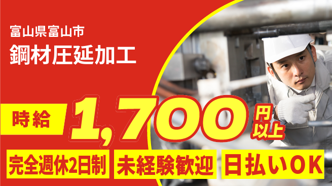 株式会社BREXA Next 正社員登用有【鋼材圧延加工】の工場求人・派遣情報 | ジョバディ工場