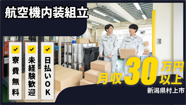 株式会社BREXA Next 【航空機内装組立】の工場求人・派遣情報 | ジョバディ工場