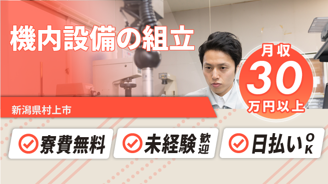 株式会社BREXA Next 正社員登用有【機内設備の組立】の工場求人・派遣情報 | ジョバディ工場