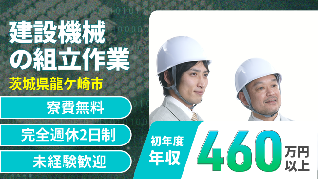 株式会社BREXA Next 【建設機械の組立作業】の工場求人・派遣情報 | ジョバディ工場