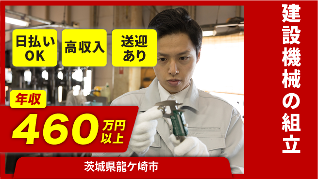 株式会社BREXA Next 正社員登用あり【建設機械の組立】の工場求人・派遣情報 | ジョバディ工場