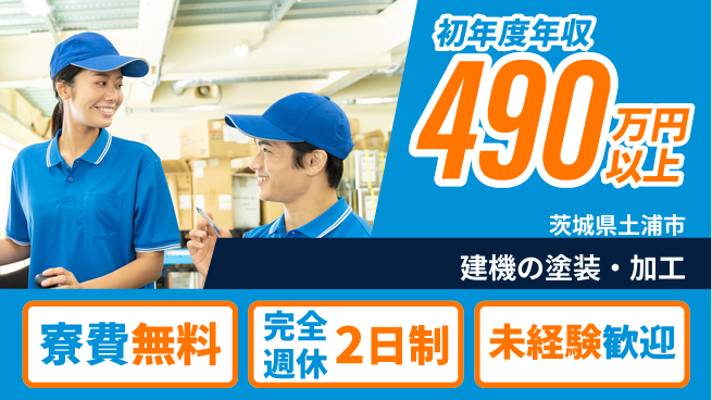 株式会社BREXA Next 正社員登用有【建機の塗装・加工】の工場求人・派遣情報 | ジョバディ工場