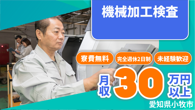 株式会社BREXA Next スキルアップ【機械加工検査】の工場求人・派遣情報 | ジョバディ工場