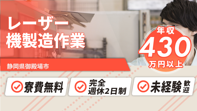 株式会社BREXA Next 【レーザー機製造作業】の工場求人・派遣情報 | ジョバディ工場