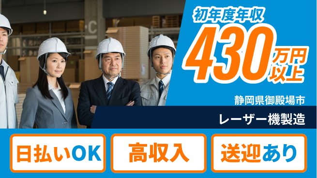株式会社BREXA Next 正社員登用有【レーザー機製造】の工場求人・派遣情報 | ジョバディ工場