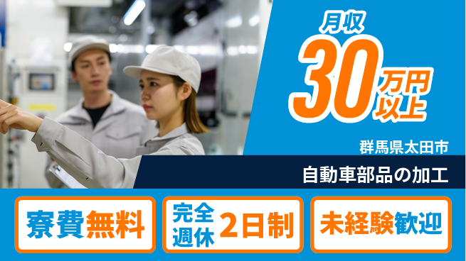 株式会社BREXA Next 【自動車部品の加工】の工場求人・派遣情報 | ジョバディ工場
