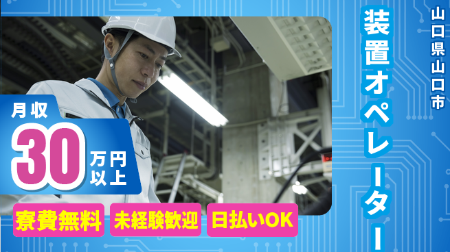 株式会社BREXA Next 正社員登用あり【装置オペレーター】の工場求人・派遣情報 | ジョバディ工場