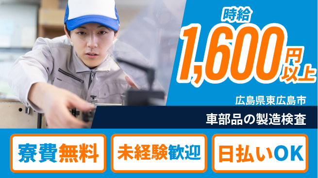 株式会社BREXA Next 【車部品の製造検査】の工場求人・派遣情報 | ジョバディ工場