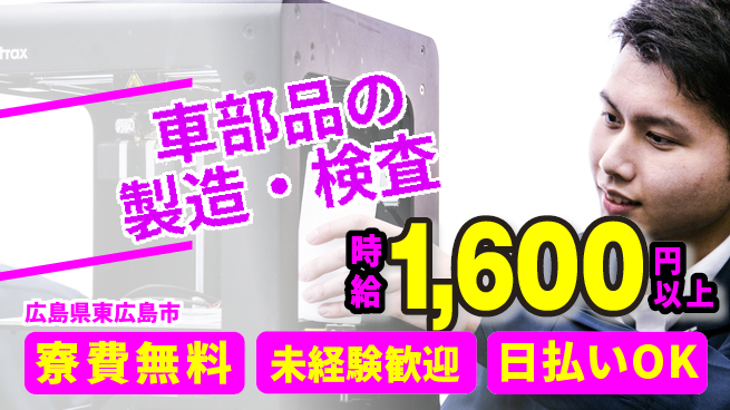 株式会社BREXA Next 正社員登用有【車部品の製造・検査】の工場求人・派遣情報 | ジョバディ工場