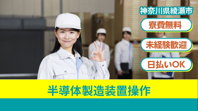 株式会社BREXA Next 【半導体製造装置操作】の工場求人・派遣情報 | ジョバディ工場