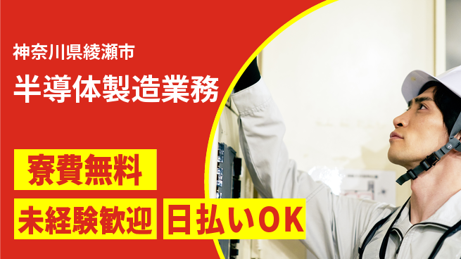 株式会社BREXA Next 安心の住まい【半導体製造業務】の工場求人・派遣情報 | ジョバディ工場