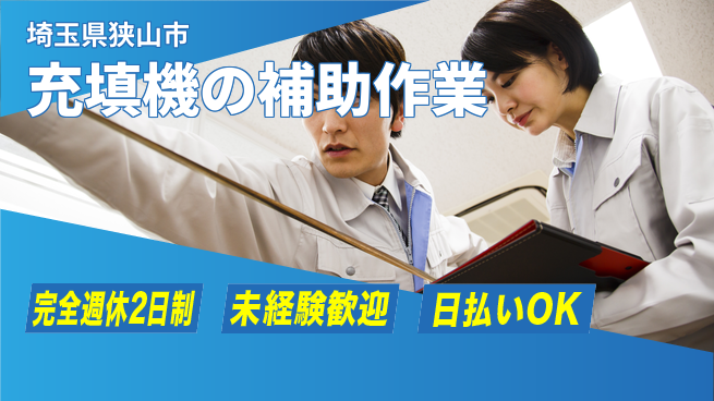株式会社BREXA Next 【充填機の補助作業】の工場求人・派遣情報 | ジョバディ工場