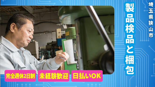 株式会社BREXA Next 心休まる連休【製品検品と梱包】の工場求人・派遣情報 | ジョバディ工場